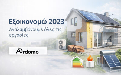 Εξοικονομώ 2023